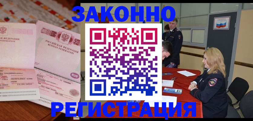 временная регистрация в квартире в Вытегре