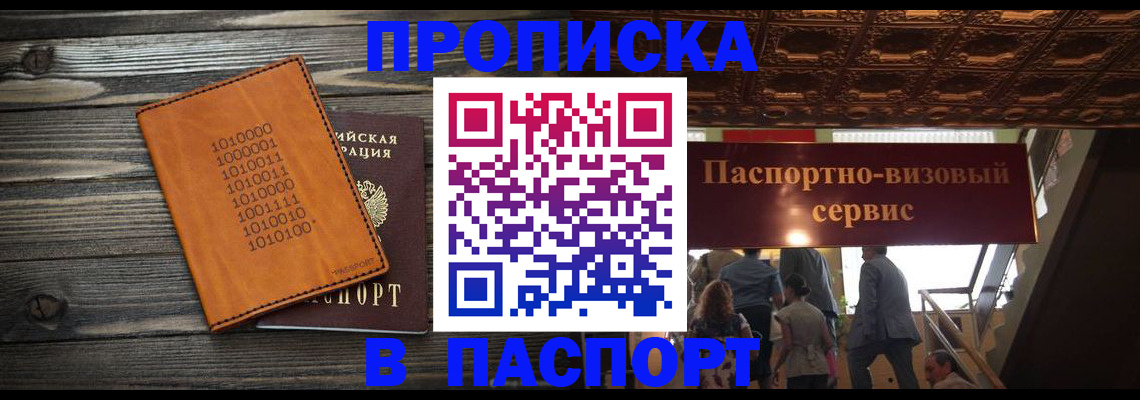 прописка 2025 в Вытегре